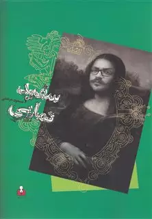 سفید نمایی