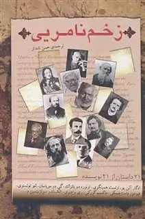 زخم نامرئی