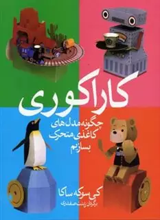 کاراکوری