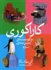 کاراکوری