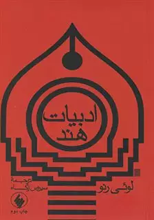 ادبیات هند