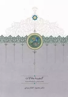 گنجینه مقالات