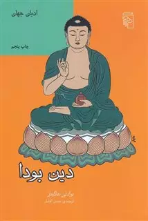 دین بودا
