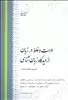 درست و غلط در زبان از دیدگاه زبان شناسی