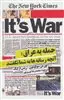 حمله به عراق  ،آنچه رسانه ها به شما نگفتند