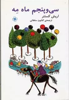 سی و پنجم ماه مه