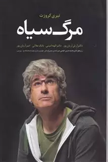 مرگ سیاه