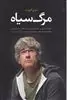 مرگ سیاه
