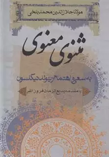 مثنوی معنوی