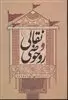 نقالی و روحوضی