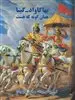 بهاگاواد گیتا: همان گونه که هست