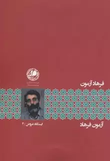 آزمون فرهاد