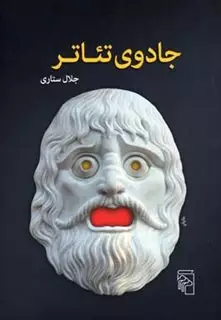 جادوی تئاتر