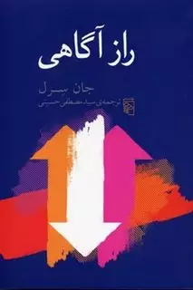 راز آگاهی