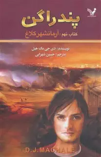 آرمانشهر کلاغ: پندراگن 9