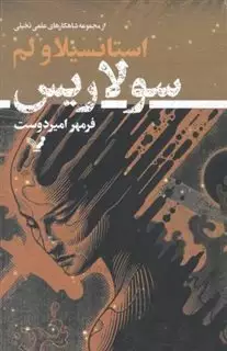 سولاریس