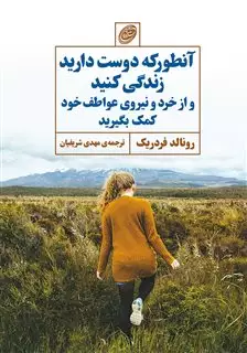 آنطور که دوست دارید زندگی کنید