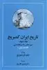 تاریخ ایران کمبریج: ماد و هخامنشی