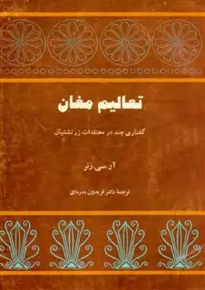 تعالیم مغان: گفتاری چند در معتقدات