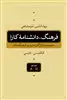 فرهنگ دانشنامه کارا "انگلیسی فارسی"