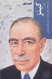 قدم اول کینز