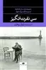سن نفرت انگیز