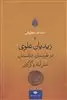 زیدیان علوی: در طبرستان،دیلمستان و استرآباد و گرگان