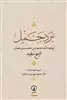 نبرد جمل: ابوعبدالله محمد بن محمد بن نعمان