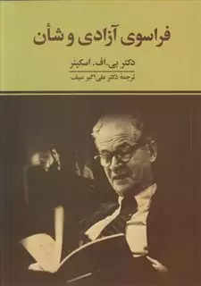 فراسوی آزادی و شان