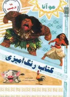 کتاب برچسب دار _ موآنا