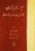 پهلوی آسان"آموزش زبان فارسی میانه ساسانی