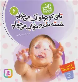 تاتی کوچولوها 6