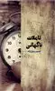تاملات ناگهانی