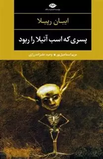 پسری که اسب آتیلا را ربود