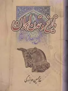 تاریخ و تمدن ایران