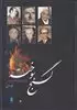 گنج سوخته 2جلدی