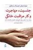 جنسیت، مهاجرت و کار مراقبت خانگی