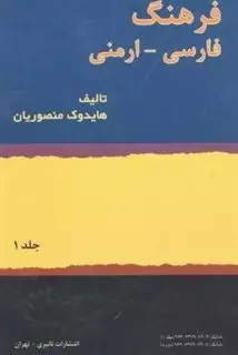 فرهنگ فارسی - ارمنی