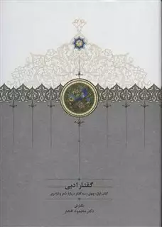 گفتار ادبی