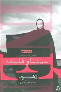 سینما و فلسفه