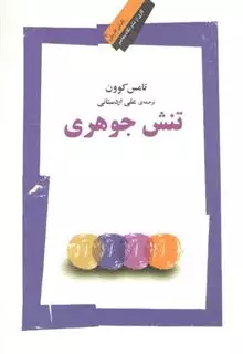 تنش جوهری