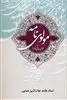 مولوی نامه