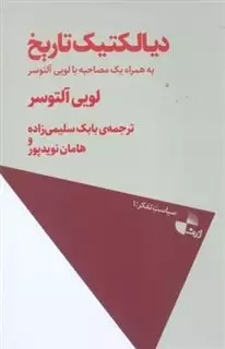 دیالکتیک تاریخ: به همراه یک مصاحبه با لویی آلتوسر