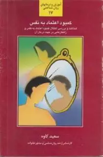 کمبود اعتماد به نفس