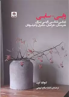 وابی سابی