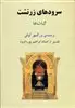 سرودهای زرتشت: گات ها