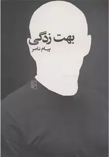 بهت زدگی