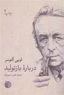 درباره باز تولید