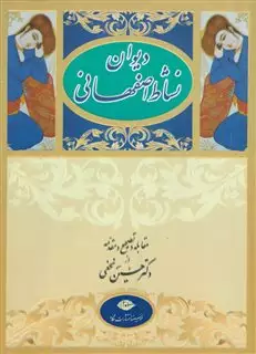 دیوان نشاط اصفهانی