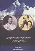 سه  استاد: بالزاک، دیکنز، داستایوفسکی رساله اول: بالزاک